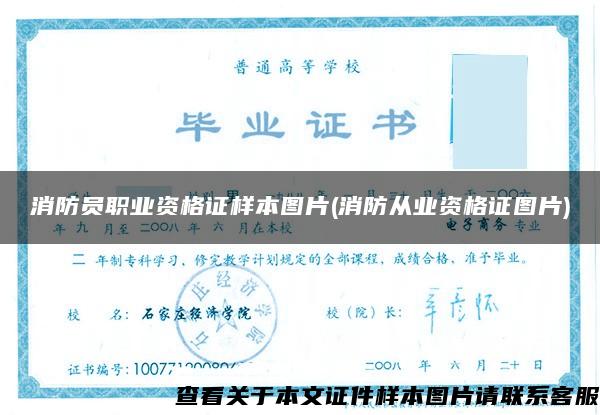 消防员职业资格证样本图片(消防从业资格证图片)