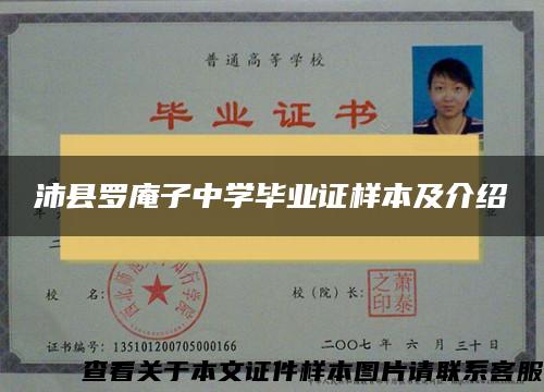 沛县罗庵子中学毕业证样本及介绍