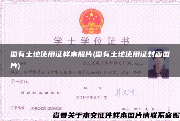 国有土地使用证样本照片(国有土地使用证封面图片) 国有土地使用证样本照片(国有土地使用证封面图片)