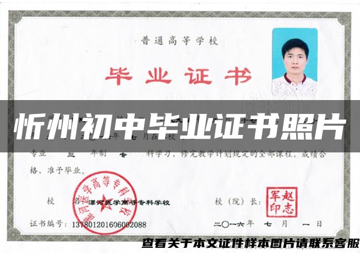 忻州初中毕业证书照片