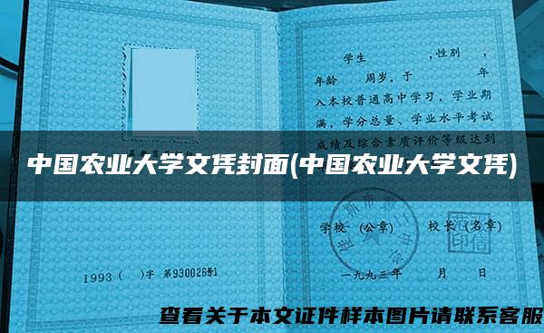 中国农业大学文凭封面(中国农业大学文凭)