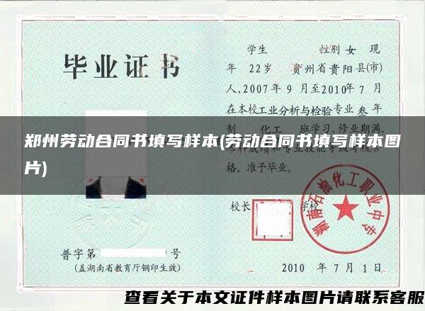 郑州劳动合同书填写样本(劳动合同书填写样本图片)