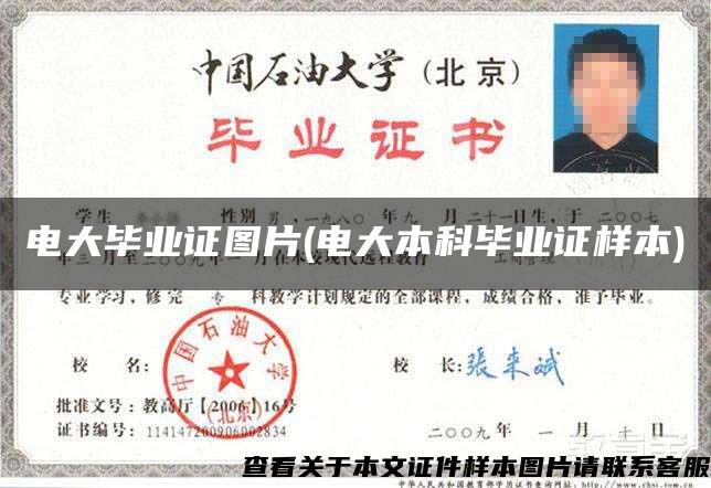 电大毕业证图片(电大本科毕业证样本) 电大毕业证图片(电大本科毕业证样本)