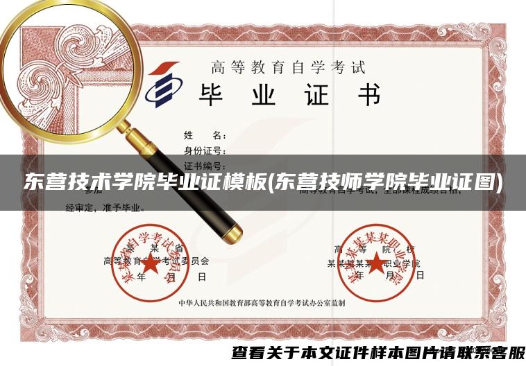 东营技术学院毕业证模板(东营技师学院毕业证图) 东营技术学院毕业证模板(东营技师学院毕业证图)