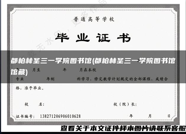 都柏林圣三一学院图书馆(都柏林圣三一学院图书馆馆藏)