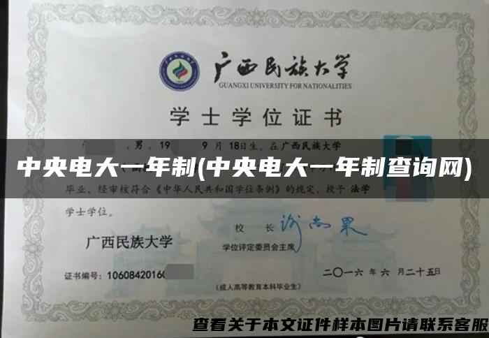 中央电大一年制(中央电大一年制查询网)