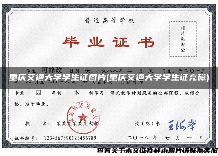 重庆交通大学学生证图片(重庆交通大学学生证充磁)
