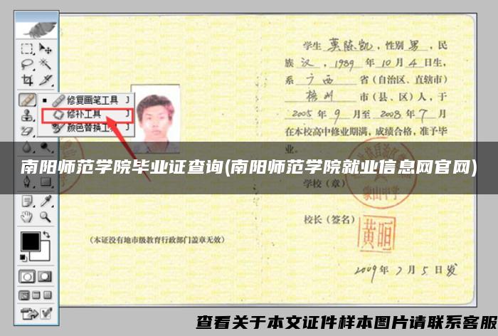 南阳师范学院毕业证查询(南阳师范学院就业信息网官网)