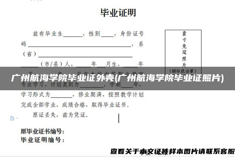 广州航海学院毕业证外壳(广州航海学院毕业证照片) 广州航海学院毕业证外壳(广州航海学院毕业证照片)