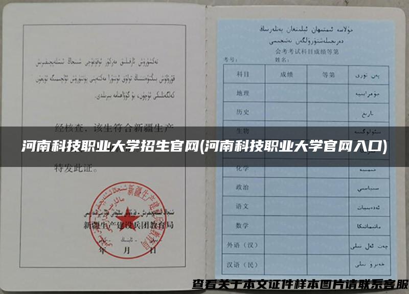 河南科技职业大学招生官网(河南科技职业大学官网入口) 河南科技职业大学招生官网(河南科技职业大学官网入口)