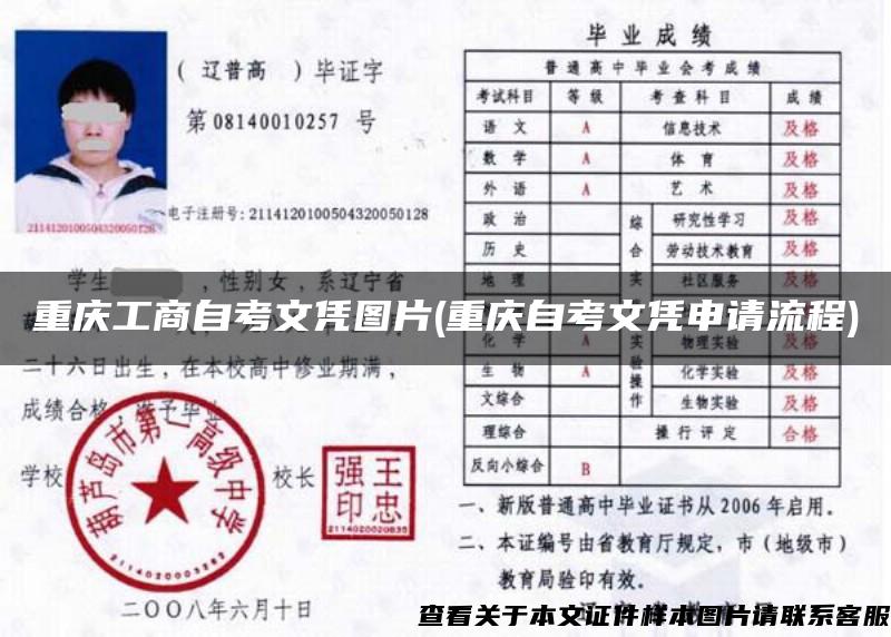 重庆工商自考文凭图片(重庆自考文凭申请流程)
