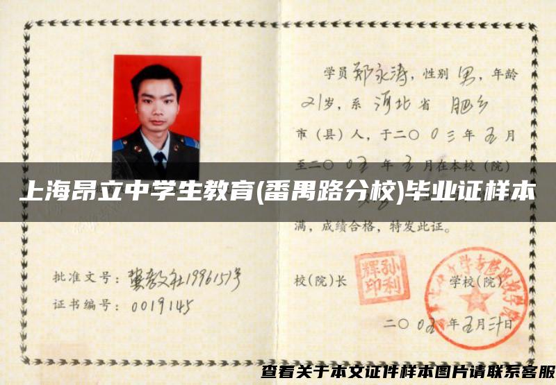 上海昂立中学生教育(番禺路分校)毕业证样本