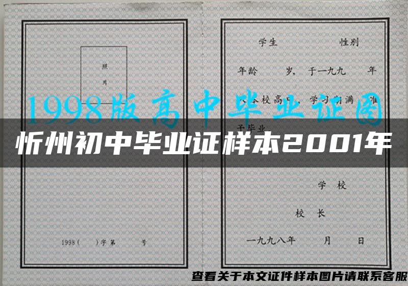 忻州初中毕业证样本2001年