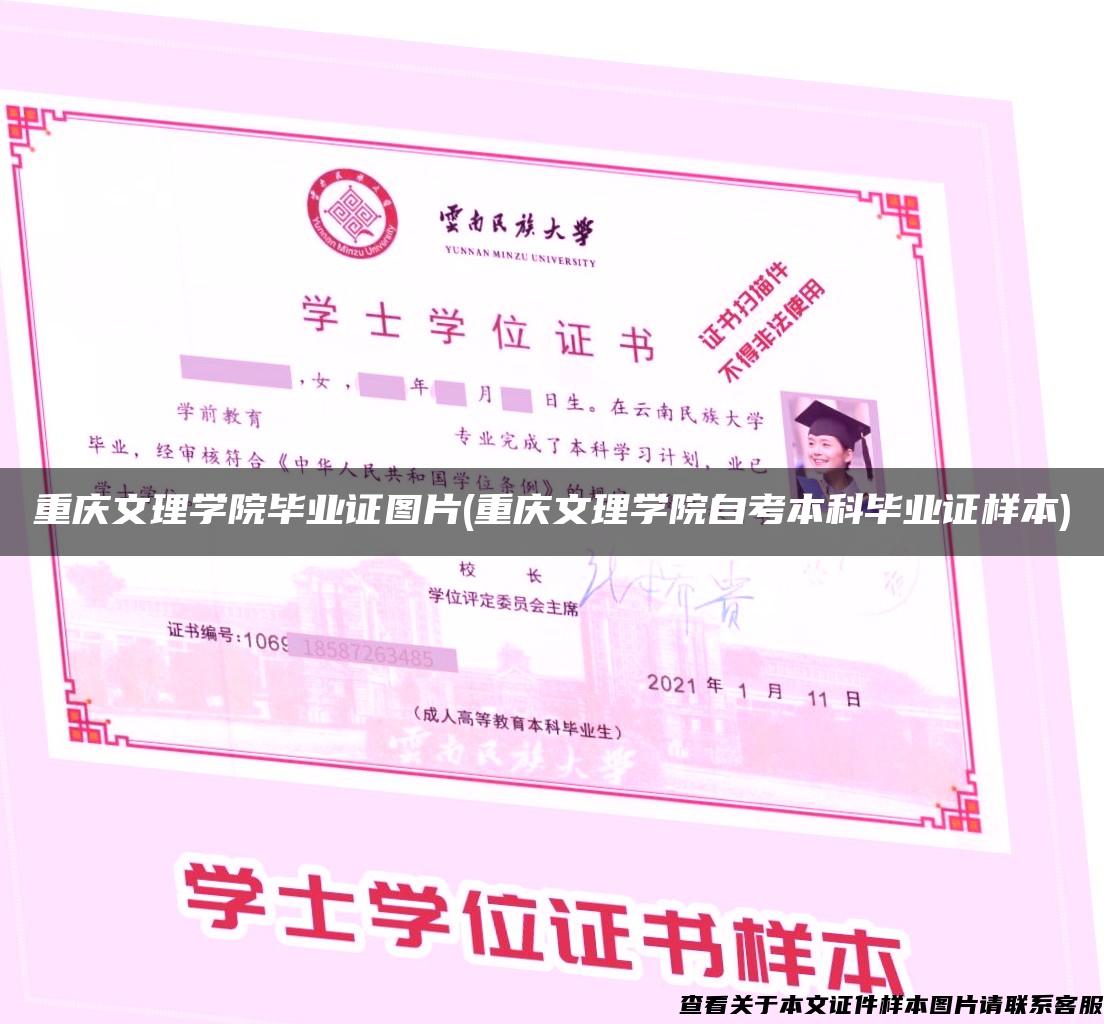重庆文理学院毕业证图片(重庆文理学院自考本科毕业证样本)