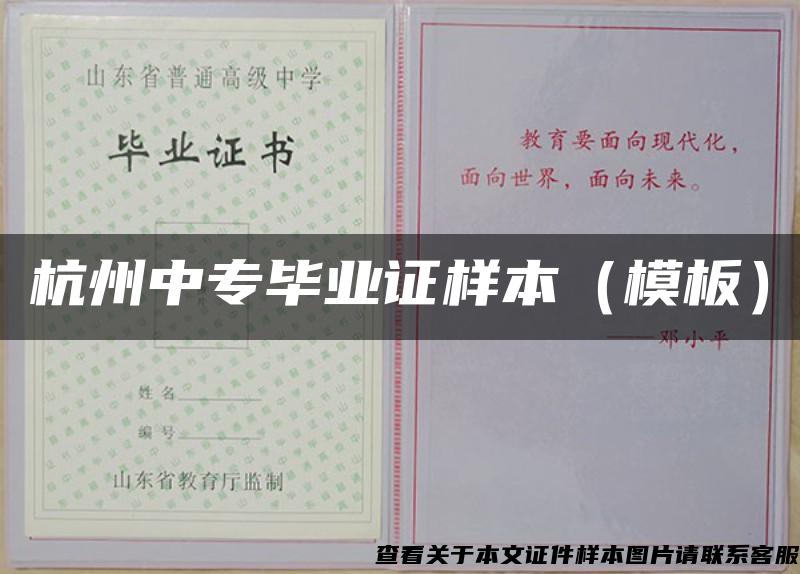 杭州中专毕业证样本（模板）