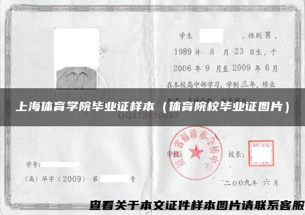 上海体育学院毕业证样本（体育院校毕业证图片）