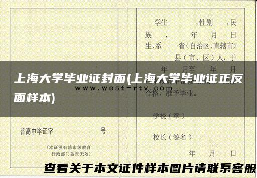 上海大学毕业证封面(上海大学毕业证正反面样本) 上海大学毕业证封面(上海大学毕业证正反面样本)
