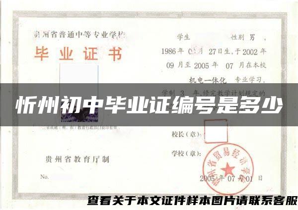 忻州初中毕业证编号是多少