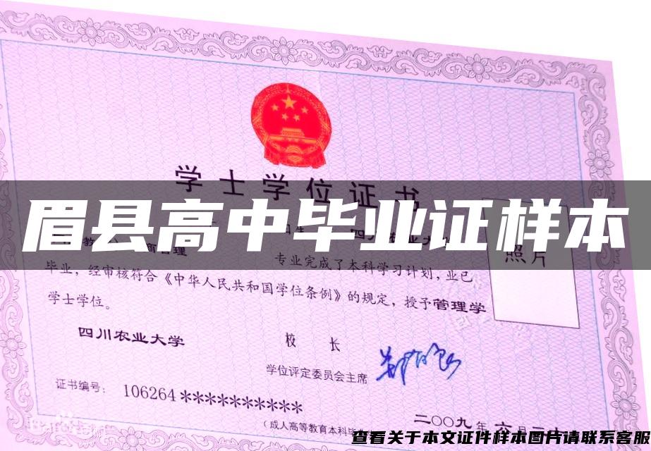 眉县高中毕业证样本