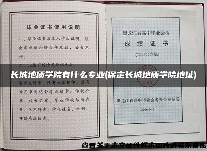 长城地质学院有什么专业(保定长城地质学院地址)