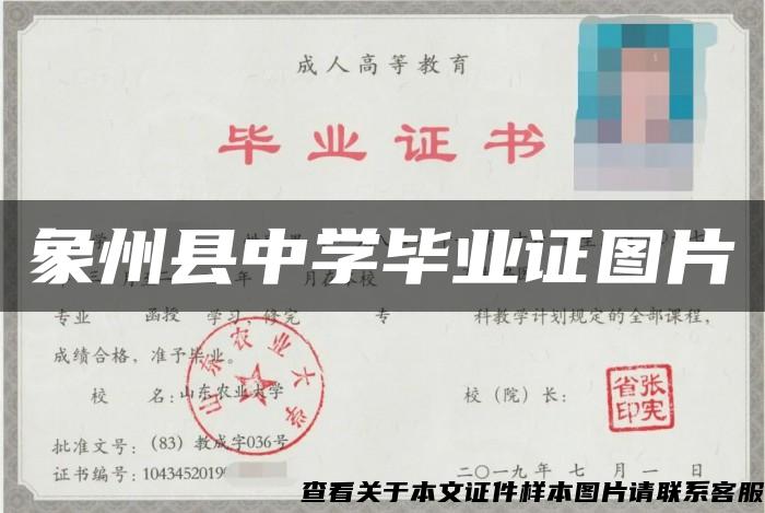 象州县中学毕业证图片