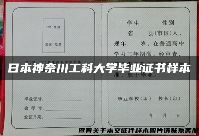 日本神奈川工科大学毕业证书样本