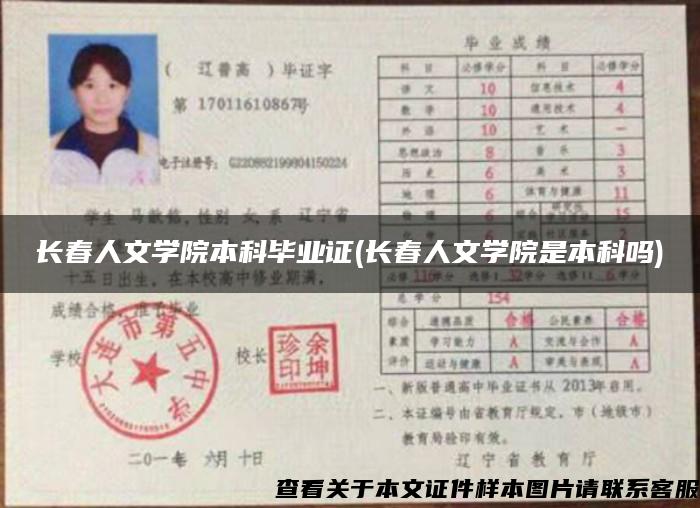 长春人文学院本科毕业证(长春人文学院是本科吗)