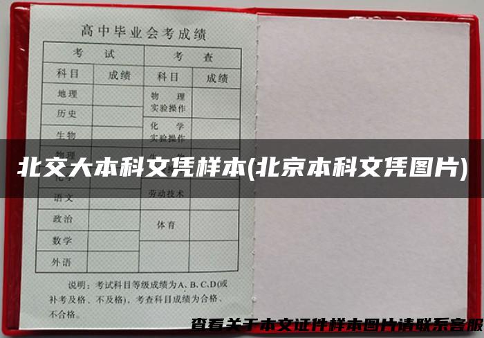 北交大本科文凭样本(北京本科文凭图片)
