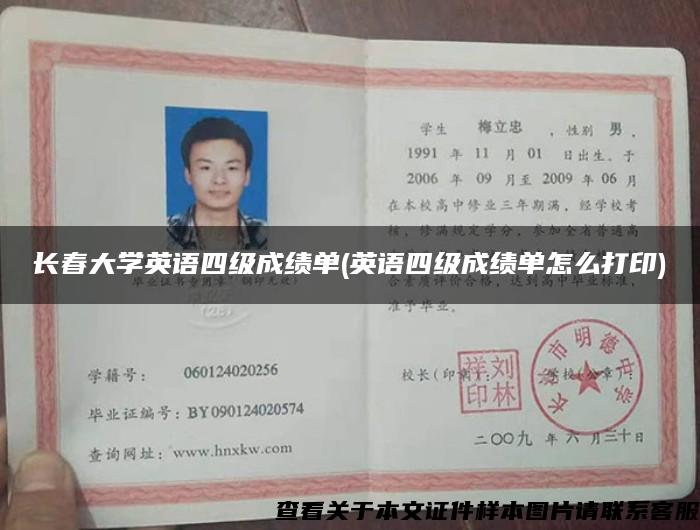 长春大学英语四级成绩单(英语四级成绩单怎么打印)