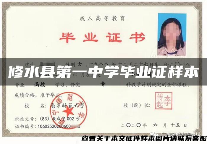 修水县第一中学毕业证样本 修水县第一中学毕业证样本