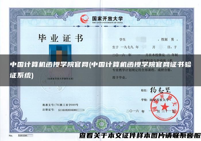 中国计算机函授学院官网(中国计算机函授学院官网证书验证系统)