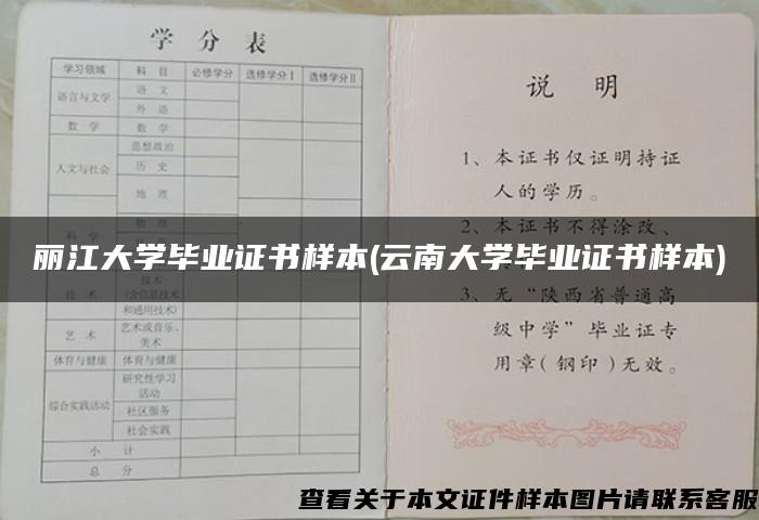 丽江大学毕业证书样本(云南大学毕业证书样本)