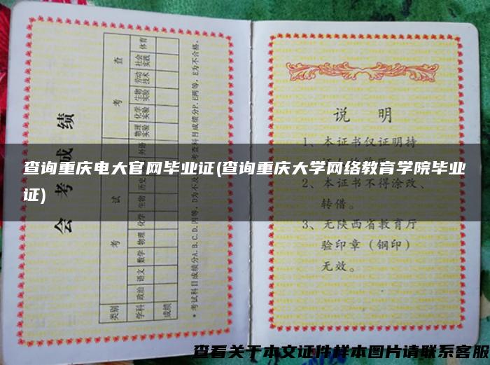 查询重庆电大官网毕业证(查询重庆大学网络教育学院毕业证)