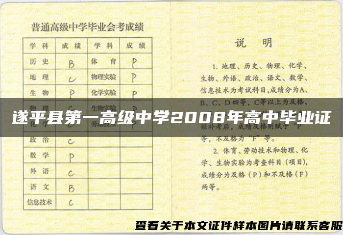 遂平县第一高级中学2008年高中毕业证