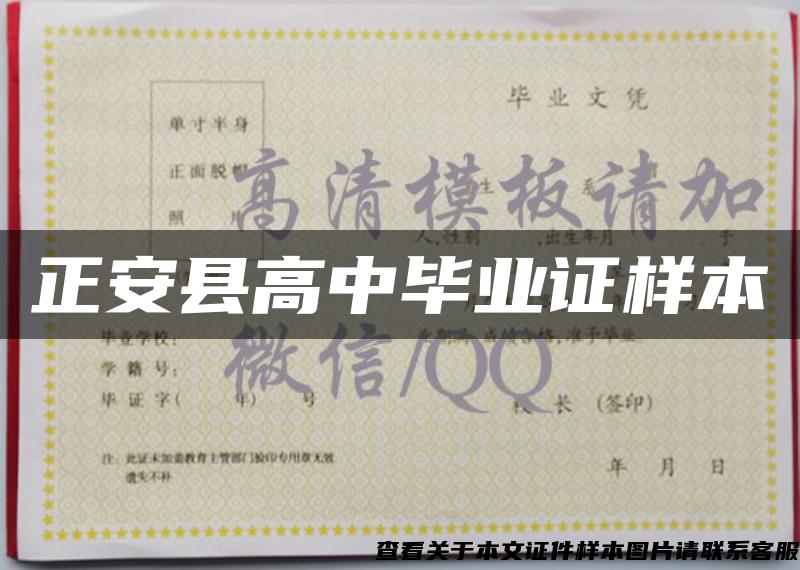 正安县高中毕业证样本