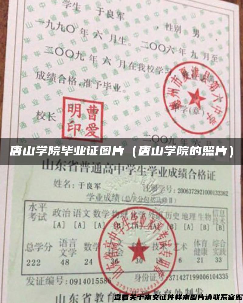 唐山学院毕业证图片(唐山学院的照片) 唐山学院毕业证图片(唐山学院的照片)