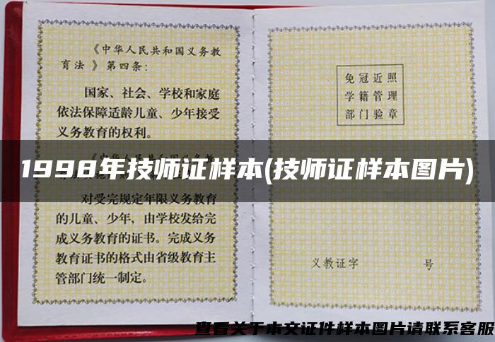 1998年技师证样本(技师证样本图片)