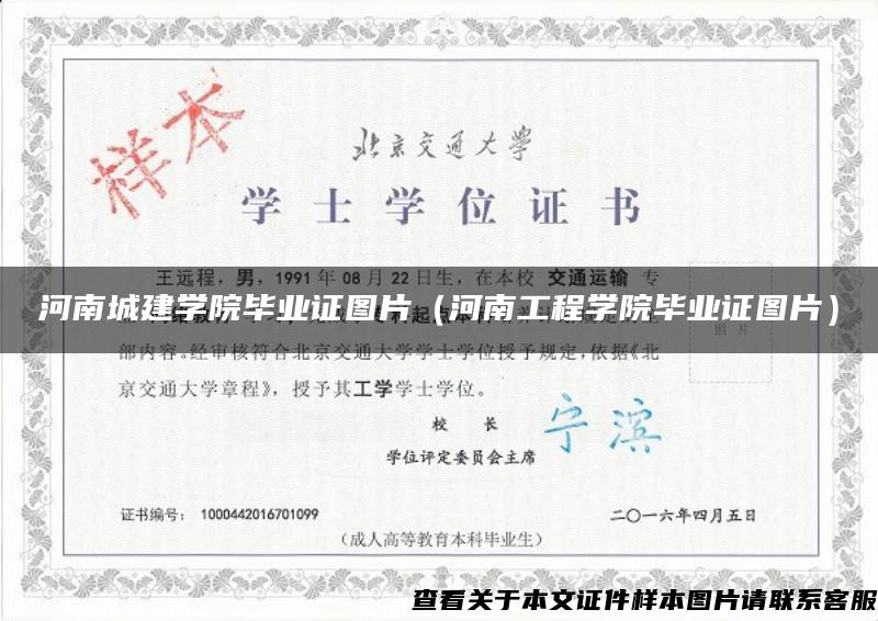 河南城建学院毕业证图片（河南工程学院毕业证图片）