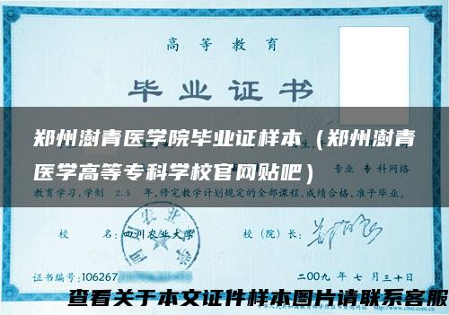 郑州澍青医学院毕业证样本(郑州澍青医学高等专科学校官网贴吧) 郑州澍青医学院毕业证样本(郑州澍青医学高等专科学校官网贴吧)