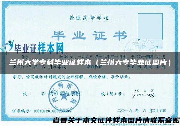 兰州大学专科毕业证样本(兰州大专毕业证图片) 兰州大学专科毕业证样本(兰州大专毕业证图片)