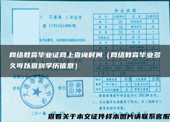 网络教育毕业证网上查询时间(网络教育毕业多久可以查到学历信息) 网络教育毕业证网上查询时间(网络教育毕业多久可以查到学历信息)