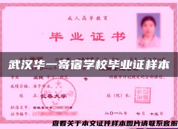 武汉华一寄宿学校毕业证样本 武汉华一寄宿学校毕业证样本