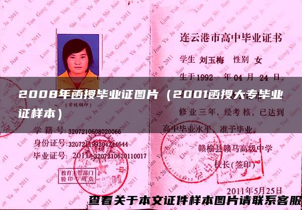 2008年函授毕业证图片（2001函授大专毕业证样本）