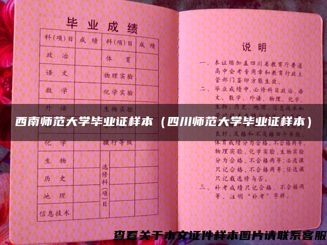西南师范大学毕业证样本(四川师范大学毕业证样本) 西南师范大学毕业证样本(四川师范大学毕业证样本)