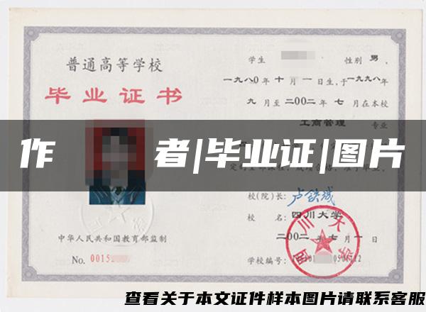作    者|毕业证|图片