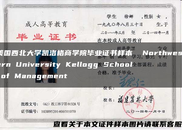 美国西北大学凯洛格商学院毕业证书样本  Northwestern University Kellogg School of Management