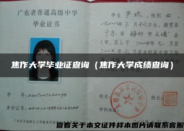 焦作大学毕业证查询（焦作大学成绩查询）