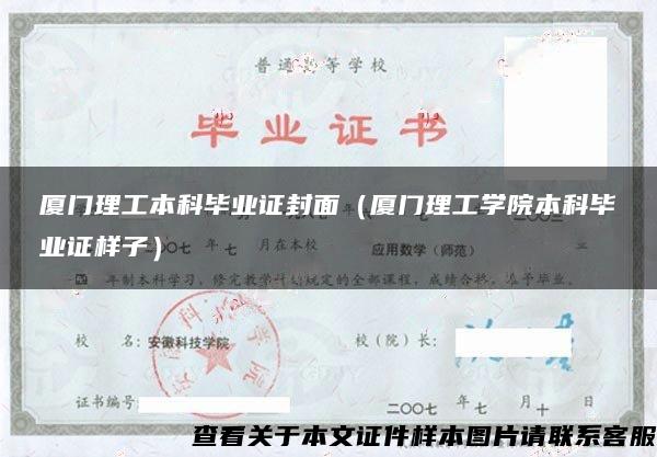 厦门理工本科毕业证封面（厦门理工学院本科毕业证样子）