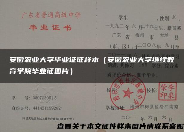 安徽农业大学毕业证证样本（安徽农业大学继续教育学院毕业证图片）