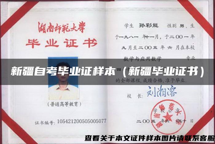 新疆自考毕业证样本（新疆毕业证书）